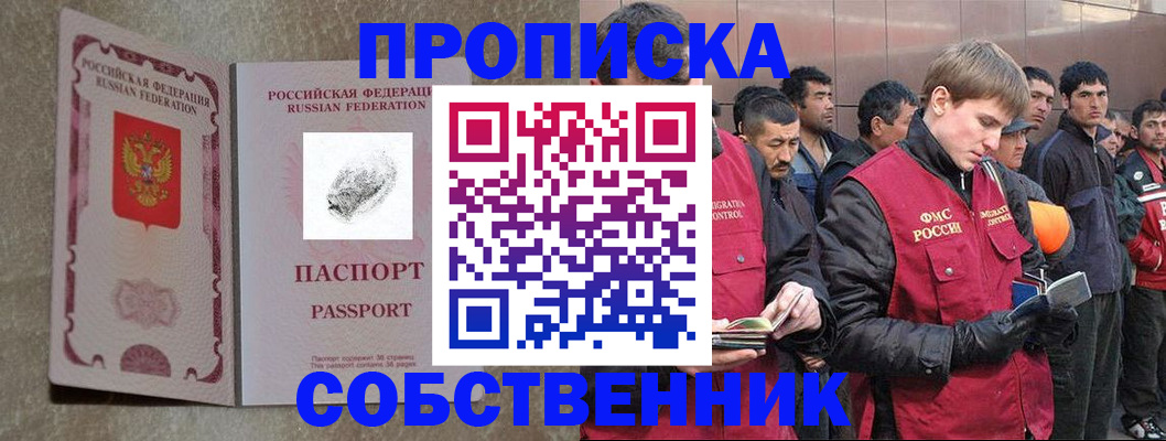 временная регистрация собственник в Дагестанских Огнях